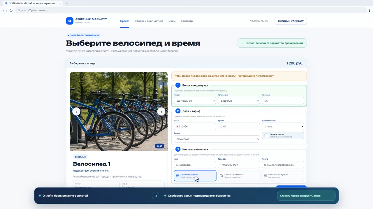 Онлайн-бронирование в AHUR